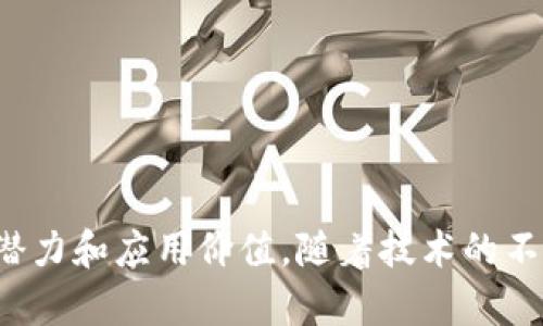 在讨论区块链数据交换方法之前，首先需要了解什么是区块链。区块链是一种去中心化的分布式账本技术，它能够以透明和安全的方式记录交易和数据交换。区块链的优势在于数据的不可篡改性、透明性和安全性。这些特性使得它成为许多行业（例如金融、医疗、供应链等）进行数据交换的理想选择。

### 区块链数据交换方法的多样性

区块链中的数据交换方式主要包括以下几种：

#### 1. **点对点交换**

一种最基本的数据交换方式，允许网络中的用户直接进行数据交换。具有以下特点：

- **去中心化**：不需要中介机构，降低了交易成本。
- **高效性**：数据可以快速在用户之间传递。

点对点交换在小型交易或信息交换中非常有效，但在大型数据交换中可能会面临网络拥塞的问题。

#### 2. **智能合约**

智能合约是区块链上的自动化合约，它能够在满足特定条款时自动执行。这种方法的特点包括：

- **自动化**：一旦条件满足，合约会自动执行，减少人为干预。
- **高安全性**：由于运行在区块链上，内容不可篡改。

在金融交易中，智能合约可以自动处理资金的转移，只要条件得到满足，交易就会即时完成。

#### 3. **分片技术（Sharding）**

分片技术可以将区块链网络的数据分割成若干个部分，使得每个节点只需处理其负责的部分数据。这种方法的优点有：

- **扩展性**：分片可以显著提高网络的处理能力。
- **并行处理**：多个交易可以同时进行，提升效率。

分片技术特别适合处理大量交易的信息流，例如在大型电商平台中，迅速处理用户订单和数据。

#### 4. **侧链**

侧链是一种与主链并行的区块链，允许在这两者之间安全地转移资产。侧链的优势包括：

- **灵活性**：可以在侧链上进行实验，让主链保持稳定。
- **降低负担**：将一些交易从主链转移到侧链，降低了主链的负担。

例如，在某些情况下，交易量激增时，可以利用侧链来分流数据。

### 区块链数据交换的安全性

在进行数据交换时，安全性无疑是重中之重。区块链具有几种安全机制来保护数据：

- **加密技术**：所有的数据都经过加密，确保数据的安全性和隐私性。
- **共识机制**：通过网络中的多个节点达成共识，确保数据的有效性和一致性。
- **不可篡改性**：一旦数据被记录在区块链上，几乎不可能被修改，保护了数据的完整性。

### 用途与应用场景

区块链数据交换在多个领域有着广泛的应用，其中一些值得一提的场景包括：

#### 1. **金融服务**

在金融领域，通过区块链，银行和其他金融机构能够实时交换信息，减少结算时间，降低跨境交易的成本。

#### 2. **医疗健康**

医疗数据的共享可以利用区块链确保数据的安全性和隐私保护，使患者能够更方便地获取医疗服务，同时也为医疗研究提供了宝贵的数据资源。

#### 3. **供应链管理**

在供应链领域，通过区块链技术，企业可以实时追踪产品从生产到消费的每一个环节，提高透明度，减少欺诈行为。

#### 4. **身份验证**

区块链提供了一种安全的身份验证方法，通过去中心化的账本，用户可以更好地控制自己的身份信息，降低身份盗用风险。

### 未来展望

随着技术的不断进步，区块链数据交换方法也会逐步创新和发展。以下是几点可能的发展趋势：

- **更高的可扩展性**：未来的区块链可能会引入更多的扩展方案，以应对更高的数据交换需求。
- **跨链技术**：越来越多的区块链网络将实现互操作性，进行跨链数据交换。
- **法规制定**：随着区块链技术的推广，各国政府有可能会制定相关法规，以保障用户的权益。

### 结语

区块链数据交换方法以其独特的安全性和高效性，使得信息的流通更加透明和可信。无论是金融、医疗还是供应链，区块链都展现出巨大的潜力和应用价值。随着技术的不断发展，未来的区块链数据交换有望实现更高效和安全的模式，让我们拭目以待吧！谁能想到，信息交换竟然有一天会像“聊天”一样简单呢？