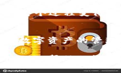 是的，TPWallet 可以在电脑上下载和使用。TPWallet 是一种多链数字钱包，用户可以用它来管理和存储各种加密货币。虽然 TPWallet 的主要应用可能是针对移动设备设计的，但它也支持在电脑上进行使用。以下是一些关于如何在电脑上使用 TPWallet 的信息：

什么是 TPWallet？
TPWallet 是一种功能强大的数字货币钱包，支持多种区块链网络，允许用户进行资金管理、资产交易和参与去中心化金融（DeFi）项目。与其他钱包不同，TPWallet 还提供便捷的界面和用户友好的体验，使得即使是初学者也能快速上手。

TPWallet 的主要特点
TPWallet 有多种功能，深受用户喜爱。它不仅可以存储和管理多种数字资产，还具有以下特点：
ul
    li支持多条链：包括 Ethereum、Binance Smart Chain 等多个主流区块链。/li
    li安全性高：使用私钥加密技术，确保用户的资产安全。/li
    li用户友好界面：简洁的设计，方便用户快速找到所需功能。/li
    li跨平台支持：不仅可以在手机上使用，也可以在电脑上下载。/li
/ul

如何在电脑上下载 TPWallet？
如果你想在电脑上使用 TPWallet，可以通过以下步骤进行安装：
ol
    li访问 TPWallet 的官方网站。/li
    li找到下载选项，选择适合你操作系统的版本（如 Windows 或 macOS）。/li
    li下载并安装软件，按照提示完成安装过程。/li
    li打开 TPWallet，使用你的账号登录，或者创建一个新的钱包。/li
/ol

在电脑上使用 TPWallet 的优势
在电脑上使用 TPWallet 有几个明显的优势：
ul
    li更大的屏幕：在大屏幕上查看和管理数字资产会更加方便，一目了然。/li
    li便捷操作：使用鼠标和键盘操作比触摸屏更加灵活和高效。/li
    li多任务处理：可以轻松切换不同的应用程序，提高工作和交易效率。/li
/ul

轻松管理你的数字资产
谁还没点小烦恼呢？尤其是当你在管理一个多链的数字资产时，很容易就会迷失在不同的交易和资产之间。但有了 TPWallet，整个过程变得更加轻松。你可以在一个地方集中管理所有资产，随时随地进行交易。

总结
总而言之，TPWallet 是一个非常实用的数字钱包，支持在电脑上下载和使用。它的多链支持、高安全性和用户友好的界面使得数字资产的管理变得简单。有了 TPWallet，无论你是新手小白还是资深玩家，都能轻松掌握自己的加密资产。

通过上述内容，希望能够帮助你更好的理解 TPWallet，并在电脑上顺利使用。如果你在使用过程中遇到问题，随时可以查阅他们的帮助文档或联系客服。