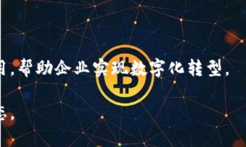 XTSE（XT Chain）是一种侧链解决方案，旨在为大众和企业提供可扩展的区块链应用。它起源于对现有区块链体系结构的改进和，尤其是针对性能、可扩展性和安全性的提升。

### XTSE的主要特性

1. **高效交易处理**：XTSE采用了高性能的共识机制，能够快速处理大量交易，同时保持网络的安全性。

2. **可扩展性**：区块链技术的一个重要挑战是如何在不牺牲安全性的前提下进行扩展。XTSE引入了结构化的侧链以支持不同的应用场景和需求。

3. **安全性**：XTSE采取多种加密算法和防护机制，以确保其网络的安全性，抵抗常见的攻击。

4. **开发友好**：XTSE为开发者提供了丰富的工具和文档，便于他们快速构建和部署区块链应用。

### 应用场景

XTSE适用于多个领域，包括但不限于金融、物流、医疗和供应链管理等。它可以帮助企业降低成本、提高效率，并增加透明度。

### 未来展望

随着区块链技术的快速发展，XTSE有潜力在越来越多的领域中发挥作用，帮助企业实现数字化转型。

如果你对XTSE有更多的兴趣，可以进一步了解它的技术文档和社区动态。