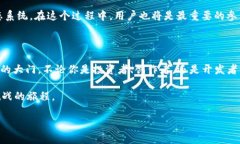 区块链技术的不断发展和