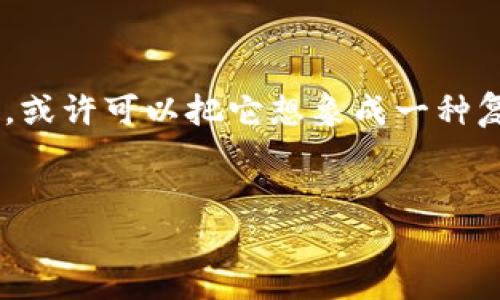 关于“玩区块链的规则是什么游戏”的话题,我们可以深入探讨这个主题。如果你对区块链感兴趣,或许可以把它想象成一种复杂的“棋盘游戏”,其规则和策略会影响整个局势的变化。那么,让我们为这个主题起个有趣的吧。
区块链:解锁数字财富的棋局,谁是最终赢家?