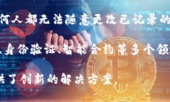 区块链是一种分布式账本