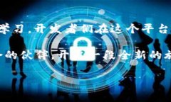 区块链开发者大会是一个