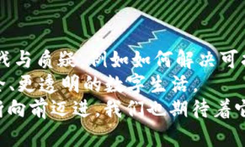 区块链世界的超级明星：揭秘最大规模应用的真相

区块链, 最大规模应用, 加密货币, 去中心化/guanjianci

引言：区块链的魅力与潜力
在当今数字经济的浪潮中，区块链就像是一颗流星，璀璨夺目，吸引着无数人的目光。尽管不少人对这个新兴事物仍感到模糊，但它所带来的变革与创新令人期待不已。无论是加密货币、智能合约还是去中心化应用，区块链的各种潜在应用场景都犹如一幅色彩斑斓的画卷，等待着人们去探索。

块链与加密货币：最大的应用？
说到区块链的最大规模应用，首先不得不提的就是加密货币。就像是数字时代的“黄金”，比特币作为区块链技术的代表，早已在国际市场上大放异彩。许多小伙伴可能会问：“等一下，为什么加密货币能成为最大规模应用？”
简单来说，加密货币具备去中心化、透明和安全的特性，这使得它在金融领域的应用场景中独树一帜。想象一下，如果没有中介的参与，你就能直接与另一个人进行交易，交易过程中的所有信息都在区块链上可追踪。这种去中心化的模式，恰如其分地解决了传统金融体系中的许多痛点，大大降低了交易成本和时间，让我们在享受交易便利的同时，也减少了小烦恼的发生。

区块链应用的广泛性：不止于金融
虽然加密货币毫无疑问是区块链最大的应用之一，但区块链的魅力远不止于此。想象一下，你能否在食物供应链、中介机构、医疗健康等多个领域都看到区块链的身影？无论是确保食品安全、简化跨境支付，甚至在医疗记录中实现数据共享，区块链都在以不同的形式改变着各行各业。
例如，通过区块链技术，食品供应链的每一步都可以被记录，从农田到餐桌的信息透明化，让消费者能够更好地掌握食品的来源与质量，不再需要为“今天吃的蔬菜到底是哪个农场的”而感到困惑。

智能合约：区块链的“自动化秘书”
说完了加密货币和供应链，我们再来聊聊智能合约。想象一下，如果你可以将合同的执行交给一个“自动化秘书”，而这个秘书会根据合同条款自动执行，相信没有人会拒绝这样的“高效”吧？
智能合约是区块链技术的一种创新应用，能够实现无需中介的合同执行。比如在房地产交易中，买卖双方可以通过智能合约自动触发付款和产权移交的流程，大幅度降低了交易时间和成本。聪明的你，肯定也能想到智能合约在其它领域中诸如保险、版权保护等方面的应用潜力。

去中心化金融（DeFi）：金融的“民主化”之路
当我们进一步探索区块链的应用时，“去中心化金融”无疑是一个备受关注的热门话题。想象一下，传统金融体系就像是一座高耸入云的金字塔，而DeFi则是打破这一金字塔，努力让每个人都能在金融的广阔天地中找到自己的位置。
在去中心化金融的世界里，每个人都能够基于区块链技术直接进行借贷、交易、投资，而无需依赖传统的金融机构。要不得不承认，DeFi的快速崛起如同山涧中奔涌而出的水流，打破了传统金融的束缚，促进了更广泛的金融包容性。

NFT：数字资产的新奇尝试
如果你觉得加密货币和DeFi已经让区块链应用多姿多彩，那你一定不能错过NFT（非同质化代币）。想象一下，在数字世界中，你拥有了一幅独一无二的数字艺术品，就如同拥有了一件稀有的收藏品。这种独特的魅力让NFT迅速成为了新一代艺术品的代名词。
NFT的出现大大改变了艺术品、音乐、游戏等领域的商业模式，艺术家们现在可以通过区块链技术将自己的作品直接销售给粉丝，而不需要依赖传统的画廊和中介。这不仅增加了创作者的收益，也为收藏者提供了一个全新的投资渠道。

总结：未来展望与挑战
无可否认，区块链技术正在以惊人的速度不断创新和发展。它的最大规模应用如同一颗璀璨的明珠，吸引着无数创业者和投资者的目光。但与此相随的，是对技术本身的挑战与质疑，例如如何解决可扩展性问题、如何确保安全性等。
未来，区块链的应用将会更加广泛，不远的将来，我们可能会看到在更多领域中，区块链技术扮演着重要角色。或许在不久的将来，每个人都能在区块链的庇护下，享受更安全、更透明的数字生活。
综上所述，区块链的应用前景无限，但它的崛起之路并非一帆风顺。就像爬山一样，总是会有一些“小烦恼”伴随左右。但是，正是这些挑战与机遇，促使着区块链这一技术不断向前迈进，我们也期待着它在未来生活中的更多应用与发展。毕竟，谁还没点小烦恼呢？