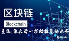 区块链网上营销系统：像