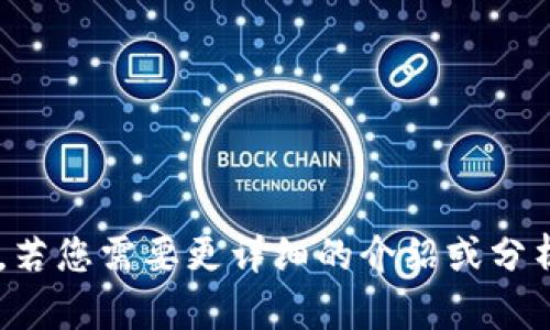 区块链技术的英语一般称为 “Blockchain”。若您需要更详细的介绍或分析，请告诉我，我将很高兴为您提供相关信息！