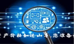 TPWallet：数字资产价格如过