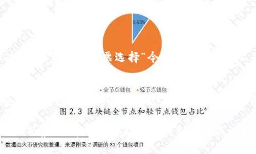 区块链DAO（Decentralized Autonomous Organization，去中心化自治组织）是一种利用区块链技术管理和运行的组织形式。它通过智能合约实现组织的自我管理，在实现高度去中心化的同时，依赖成员的共识来进行决策。以下是对区块链DAO技术的详细介绍：

什么是区块链DAO？
区块链DAO是一种新型组织结构，它不同于传统公司或组织，因为它没有中央管理层或单一的决策者。相反，所有的决策都是基于智能合约和区块链技术，依赖于其成员的投票和共识。想象一下，如果我们把一个公司比作一个国家，那么DAO就是一个无国界的理想国，大家共同参与，公平公正。

DAO的基本组成部分
要理解DAO，首先要了解它的几个基本组成部分：
ul
    listrong智能合约：/strong这是DAO运作的核心。智能合约是一种自动执行的协议，明确规定了参与者在特定条件下的权利和义务。/li
    listrong代币：/strong许多DAO使用代币来代表成员的投票权和参与权。持有代币的成员在决策时能够拥有相应的发言权。/li
    listrong成员：/strongDAO的参与者可以是任何人，只要他们持有DAO的代币就能参与到组织的管理中。/li
/ul

DAO的运作机制
DAO通过一系列的规则和流程来进行决策。在大多数情况下，成员会提出提案，这些提案会通过智能合约进行投票。只有通过大多数成员的同意，提案才会被执行。这个过程可以看作是一次“大众投票”，然而，由于智能合约的透明性和不可篡改性，所有的结果都是可追溯和公正的。

区块链DAO的优势
区块链DAO相较于传统组织的几个明显优势包括：
ul
    listrong去中心化：/strong没有单一的控制权，降低了权力滥用的风险。/li
    listrong透明性：/strong所有的交易和决策都记录在区块链上，任何人都可以查看，提高了信任度。/li
    listrong全球化：/strong无论你身处何地，只要有互联网连接，就可以参与到DAO的管理中。/li
/ul

区块链DAO的挑战
尽管DAO有着许多优势，但它们也面临一些挑战，比如：
ul
    listrong法律问题：/strong目前很多国家对DAO的法律地位仍不明确，可能面临法律监管的困境。/li
    listrong决策效率：/strong由于需要通过投票来进行决策，可能会导致决策缓慢，影响组织的反应速度。/li
    listrong安全性风险：/strong如果智能合约存在漏洞，可能会导致资金被盗或决策被恶意操控。/li
/ul

应用场景
DAO有着广泛的应用场景，它可以用于管理任何类型的组织，比如：
ul
    listrong投资基金：/strong一些投资方可以通过DAO共同决策投资项目，分享收益。/li
    listrong公益项目：/strong DAO可以组织成员集资，并共同决定如何使用这笔款项进行公益事业。/li
    listrong内容创作：/strong 一些内容创作者可以通过DAO管理自己的创作，群体投票决定创作方向。/li
/ul

DAO与传统组织的比较
在理解DAO的时候，我们也不妨对比一下传统组织。
传统组织往往有着严格的层级结构，决策权集中在少数几个人手中，而DAO则是通过广泛的成员参与来完成决策。想象一下，做一个黑暗料理的集体决定，大家共同投票选择“今日的食材”，而不是让一个“大厨”来随意发号施令。有时，这样的集体决策可能会产生意外的惊喜，虽然也有可能“翻车” — 谁还能没有点小烦恼呢？

总结
尽管区块链DAO仍在发展中，但它确实为组织的管理带来了新的可能性。在未来，随着技术的进步和人们对去中心化理念的认可，DAO可能会成为越来越多组织管理的主流方式。想象一下，把去中心化和自治结合起来，未来的组织形态将会是何等有趣与创新。在这个快速变化的世界中，DAO就像一块尚未开采的宝藏，等待着我们去探索挖掘。

以上是区块链DAO的简要介绍，它通过去中心化的形式与传统组织截然不同，展现了未来组织管理的另一种可能性。无论你是技术爱好者还是投资潜力观察者，希望你都能从中找到值得关注和深挖的点。