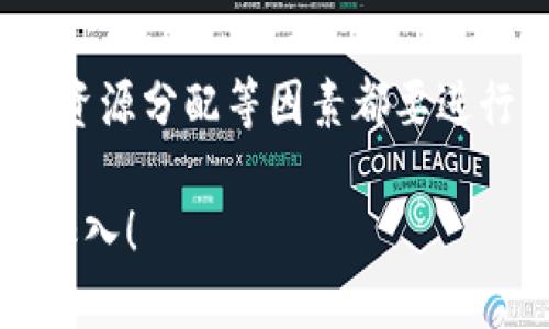 区块链验证机制是指在区块链网络中，确保所有交易的有效性、完整性和不可篡改性的各种技术和流程。它是区块链安全性和可靠性的基石，确保参与者在没有中介的情况下能够信任彼此。

区块链的验证机制主要包括以下几种类型：

### 1. 工作量证明（Proof of Work, PoW）
工作量证明是比特币等第一代区块链所采用的验证机制。可以把它想象成一个竞争性的游戏，网络中的节点（即矿工）需要解出复杂的数学题，谁先解出就能够获得记账权。

工作量证明的机制详解
在工作量证明机制中，每个矿工都在努力解决一个数学难题。这个过程就像是在解谜游戏中，你需要找到一个合适的钥匙才能开启一个神秘的箱子，只有找到这个钥匙的矿工可以将交易打包进区块，并获得系统奖励。

然而，这个过程并不轻松，矿工们要花费大量的计算能力和电力。也正是由于这一特性，工作量证明被认为是非常安全的，但是环境代价却让人担忧。你能想象到，每次解题都要消耗多少电力吗？这是个不小的“耗电怪”。

工作量证明的优缺点
优点包括：安全性高，难以伪造；而缺点则是资源消耗大，速度较慢。就好比一次家庭聚会，大家都分心去做一件事情，结果晚餐总是要等上好久。

### 2. 权益证明（Proof of Stake, PoS）
权益证明机制，顾名思义，是根据你持有的虚拟货币数量来决定你可以参与验证的机会。

权益证明的工作原理
可以把权益证明想象成一场富翁的扑克游戏，财富越多，凭借的筹码越大，受益也越多。在这个机制中，持有更多币的用户有更高的机会被选中来验证交易并获得奖励。

与工作量证明相比，权益证明不需要消耗大量计算资源。就像选择一个易于摆弄的餐桌，而不是去扫整个房间。你只需要展现你的资产，就可以参与验证。

权益证明的优缺点
优点是能源消耗少，速度快，但也容易导致“富者愈富”的局面，财富集中或许让你有种“谁还没点小烦恼”的感觉。

### 3. 授权权证明（Delegated Proof of Stake, DPoS）
授权权证明是在PoS的基础上演变而来的，它允许币持有者投票给代表，选出验证者。

DPoS的运作模式
想象一个民主选举，每个人都有权投票来选出他们心目中的代表。在DPoS中，持币者投票选出少量的验证者，只有他们才能打包交易。这种机制提升了区块链的效率，可以在更短的时间内达成共识。

但问题是，选民的选择和受信任的代表能否真正做好工作，这就要看吃瓜群众的智慧了。

DPoS的优缺点
优势是高效，缺点是可能导致中心化，权力集中在少数人手中，这在某种程度上又让人觉得有些不太公平。

### 4. 实用拜占庭容错（Practical Byzantine Fault Tolerance, PBFT）
这是为了解决拜占庭将军问题而提出的一种机制，主要用于私有链或联盟链。

PBFT的工作逻辑
简单来说，PBFT像是召开了一场全球会议，所有节点像是代表，大家围坐在一起，达成一致。而在这个过程中，最多允许1/3的节点作恶。只有当超过2/3的节点达成一致时，交易才会被确认。

可以想象成一场辩论赛，每个人都有发言权，但要达成结论，大家必须同心协力。这种方法确保了即使有部分节点出现故障或作恶，整体的系统依然可以运行得稳稳当当。

PBFT的优缺点
优点是高效、安全，但由于节点越多，达成共识需要的通信量也变大，易导致“开会风波”，令人头疼不已。

### 结语
随着区块链技术的不断发展，不同的验证机制应运而生，满足了日益增长的需求。而在选择合适的验证机制时，不同项目的特点、用户需求、资源分配等因素都要进行综合考虑。数字货币的世界犹如一场复杂而有趣的博弈，每种机制都有其“戏码”，要想玩得游刃有余，了解这些机制无疑是入场的第一步。

在这条充满机遇与挑战的道路上，我们都带着各自的小烦恼和希望，把握住每一个瞬间，去迎接更加美好的未来。区块链的世界，期待你的加入！