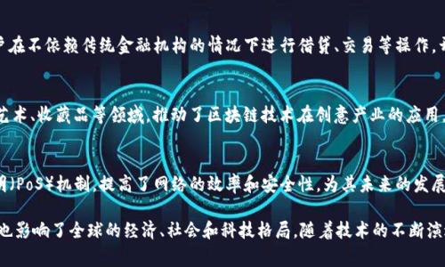 区块链技术自其诞生以来，经历了许多关键事件，推动了其发展和应用。以下是11个重要的区块链事件：

1. **比特币白皮书的发布（2008年）**：
   中本聪在2008年发布了《比特币：一种点对点的电子现金系统》的白皮书，标志着区块链技术的初步形成。

2. **比特币网络的启动（2009年）**：
   第一个比特币块（称为“创世块”）于2009年1月3日被挖出，这个事件开启了比特币及其背后的区块链技术的应用。

3. **以太坊的提出（2013年）**：
   Vitalik Buterin提出了以太坊概念，并在2015年正式推出。这一平台引入了智能合约的概念，极大地扩展了区块链技术的应用范围。

4. **币安交易所成立（2017年）**：
   币安在2017年成立，迅速发展成为全球最大的加密货币交易所之一，推动了数字资产的交易和流动性。

5. **ICO热潮（2017年）**：
   初始币发行（ICO）在2017年达到了巅峰，许多区块链项目通过这种方式筹集资金，促进了区块链创业的热潮。

6. **比特币价格突破1万美元（2017年）**：
   比特币的价格在2017年末突破了1万美元，吸引了全球媒体的关注，也引发了对加密货币的广泛讨论。

7. **区块链技术的监管开始（2018年）**：
   随着加密货币的普及，各国政府纷纷开始对区块链和加密货币进行监管，寻求平衡创新与风险之间的关系。

8. **Facebook宣布推出Libra（2019年）**：
   Facebook宣布推出Libra数字货币，虽然项目后来遭遇了监管阻力，但这一事件引起了全球对央行数字货币和社交媒体金融化的讨论。

9. **DeFi领域的崛起（2020年）**：
   分散金融（DeFi）项目的快速发展，允许用户在不依赖传统金融机构的情况下进行借贷、交易等操作，开启了新的金融生态。

10. **NFT热潮（2021年）**：
    非同质化代币（NFT）的兴起，引爆了数字艺术、收藏品等领域，推动了区块链技术在创意产业的应用。

11. **Ethereum 2.0的启动（2022年）**：
    以太坊成功升级至2.0版本，引入权益证明（PoS）机制，提高了网络的效率和安全性，为其未来的发展奠定了基础。

这些事件不仅标志着区块链技术的发展历程，也影响了全球的经济、社会和科技格局。随着技术的不断演进，区块链在未来可能会带来更加深远的影响。
