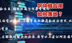 当您发现tpwallet的签名被改