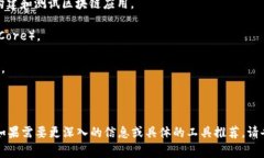 区块链智慧工具是用于区