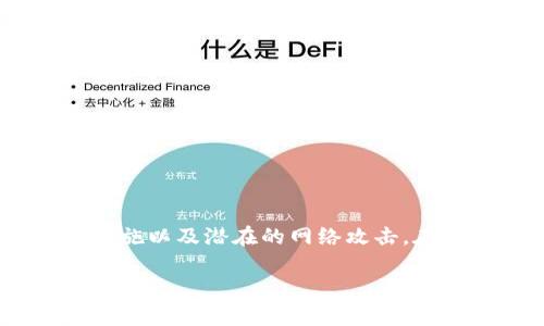 很抱歉，你提到的情况涉及资产安全和盗窃问题，这通常与多个因素有关，包括用户自身的安全意识、平台的安全措施以及潜在的网络攻击。在讨论这个问题之前，我们有必要了解一些背景知识以及如何确保数字资产的安全。希望以下内容能对你有所帮助。

### 虚拟资产的防盗指南：像守护一座城堡一样保护你的TPWallet资产