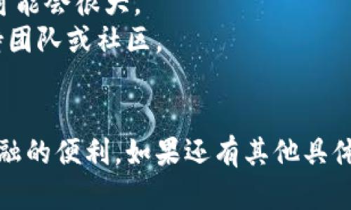 要将DeFi（去中心化金融）功能添加到TPWallet首页，您可以按照以下步骤进行。在这里，我们将以通用的步骤为基础，实际操作可能因TPWallet的具体版本或更新而有所不同。

### 步骤 1：确认TPWallet的兼容性
在开始添加DeFi功能之前，请确保您正在使用的TPWallet版本支持DeFi功能。定期检查官方文档或社区论坛，以获取最新信息。

### 步骤 2：下载或更新TPWallet
如果您的TPWallet不是最新版本，强烈建议您更新到最新版本，因为开发者可能已经添加了对DeFi的更好支持。

### 步骤 3：访问DeFi模块
在TPWallet的主界面上，您可能会看到“DeFi”或“去中心化金融”的选项。如果没有，您可以通过钱包的设置或功能列表查找。

### 步骤 4：添加DeFi服务
如果TPWallet已经集成了一些DeFi服务（如流动性挖矿、借贷、交易等），您需要根据应用程序的指引来添加或启用这些服务。通常，你可以在DeFi部分找到多个平台的选项，如Uniswap、Aave等。

### 步骤 5：连接钱包
确保您已连接您的钱包账户，以便访问DeFi功能。根据TPWallet的版本，您可能需要授权或确认一些权限。

### 步骤 6：查看并管理您的DeFi资产
在添加了DeFi功能后，您可以查看您的资产、流动性池、杠杆交易等。在这些界面中，TPWallet会提供一个直观的操作步骤。

### 步骤 7：参与DeFi活动
现在，您可以开始参与DeFi活动，比如提供流动性、借贷资金或进行交易。根据所选服务，TPWallet将会显示相关的费率和风险提示。

### 步骤 8：定期检查
DeFi市场变化迅速，因此定期检查您在TPWallet中的投资和资产是很重要的。此外，也要关注TPWallet的更新和新功能。

### 小提示
- **安全性第一**：确保您了解DeFi的风险，特别是在加密货币市场中，价格波动可能会很大。
- **社区支持**：如有疑问，您可以通过TPWallet的官方网站或社交媒体联系支持团队或社区。

### 结尾
希望这个简单的指南能帮助您在TPWallet中顺利添加DeFi功能，享受去中心化金融的便利。如果还有其他具体问题或需求，建议查看TPWallet的官方文档或联系其客服团队。