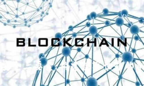 区块链安全三要素：构建数字世界的铜墙铁壁
