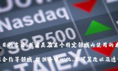 红肩章区块链（Red Should