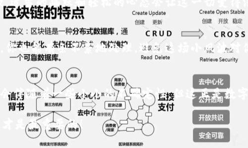 当TPWallet转账遇上网络错误：这就像是你在约会时突然没电的手机！

TPWallet转账, 网络错误, 加密货币, 钱包问题/guanjianci

前言：转账时的小插曲
在这个快节奏的数字时代，加密货币的转账就像是一出现代的舞台剧。只需轻轻一按，“转换”的魔法就能让你的资金瞬间移动到远方。可是谁能想到，有时候这场“表演”却会被一个小小的网络错误打断？就像是在约会时，你的手机突然没电，令一切变得尴尬不已。

什么是TPWallet？
TPWallet是一个为加密货币爱好者量身定制的钱包工具。它不仅支持多种加密货币，还提供安全的存储环境和便捷的转账功能。想象一下，这是你的“加密资产的家”，让你轻松掌控自己的财富。然而，就像一栋房子偶尔会遇到问题一样，TPWallet在使用过程中也可能会遭遇网络错误。

网络错误的背后：那些潜藏的“敌人”
网络错误的出现就像是你在欢快的派对上突然停电，瞬间安静下来。它的背后可能隐藏着多种原因。我们来盘点一下可能的“敌人”：
ul
    listrong网络连接不稳定：/strong就像一条小船在波涛汹涌的海面上摇摆，网络不稳会导致你的转账请求无法顺利进入区块链。/li
    listrong服务器维护：/strong有时候，TPWallet的服务器需要“大扫除”，这时你的转账请求可能如同被临时关闭的派对门口的门卫挡住。/li
    listrong加密货币网络拥堵：/strong想象一下，街道上堵车了，你的转账信息只能在车流中等待，根本无法前行。/li
    listrong钱包软件问题：/strong偶尔，软件更新或者自身设置问题，也会引发“无法转账”的响亮警报。/li
/ul

如何解决TPWallet转账中的网络错误？
每当遇到问题时，我们总是希望能有一条清晰的解法指导，如同在黑暗的隧道中找到光明。这里有一些解决方案，你可以尝试：

h41. 检查网络连接/h4
首先，确保你的设备连接的是稳定的网络。可以尝试切换Wi-Fi或使用移动数据。而在此过程中，记得给自己倒杯水，毕竟等待的过程也需要放松一下。

h42. 查看TPWallet的状态/h4
可以通过社交媒体、官网或者社区论坛了解TPWallet的维护状态，看是否有大规模的转账问题或维护公告。搞明白这一点，就像在看天气预报，至少能让你心里有个底。

h43. 刷新或重新启动应用/h4
有时候，简单的刷新或重启可以让软件“醒来”。试试看，可能就能解决这个烦人的网络错误！

h44. 更新钱包应用/h4
不论是手机还是其他设备，确保你的TPWallet是最新版。经常更新软件就像给你的手机装上了新衣服，避免了许多潜在问题。

h45. 联系客服/h4
如果以上方法都没能解决问题，可考虑联系客服。就像在迷路时问路人，得到的指引总比自己瞎撞要有效得多。

总结：那份不可预测的精彩
当TPWallet转账遇到网络错误时，不要过于焦虑。这就像是一场刚刚开场的演出，偶尔的小插曲只会让全剧更为紧张刺激。适当的幽默和轻松的心态会让这一切变得没有那么可怕，无论如何，网络错误总会有解决的办法。记得保持耐心，保持乐观！谁还没点小烦恼呢？

小贴士：防范未然，保持冷静
在转账时，确保你的操作清晰而准确，定期检查你的钱包应用和网络状况，始终保持警觉与冷静。这样，在面临网络错误时，你也能有条不紊地处理，避免这场小风波对你的情绪产生负面影响。

后记：转账的艺术
加密货币转账是一门艺术，随时可能发生的网络错误，不仅考验着技术，也考验着我们的心理素质。在每一次的操作中，都会伴随着一些小小的不确定性，但这正是数字化世界魅力的体现。就像生活中的许多事情，那些扑朔迷离的瞬间才更有趣。转账成功的那一刻，尽情享受那份成就感吧！

总之，TPWallet转账虽可能遭遇网络错误，但只要你不怕风雨，随时准备迎接新的挑战，生活就总会有新的可能和惊喜，这才是最重要的！