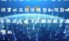 区块链三围是一个相对较