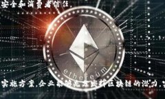区块链转型最佳方案是指
