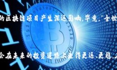 区块链标准评级是对区块