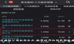 区块链公司标杆企业：数