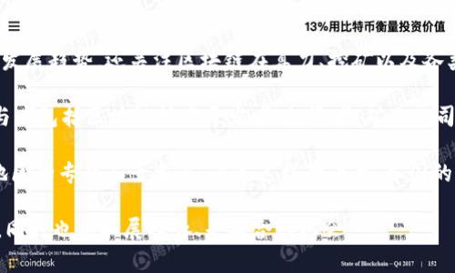 全球区块链算力大会是一项旨在汇聚全球区块链行业专业人士和相关从业者的盛会。它不仅探讨了区块链技术的发展趋势，还关注区块链在算力、挖矿以及各类应用场景中的实际应用。随着区块链技术的迅速发展，算力作为其核心组件，受到了广泛的关注和讨论。

这类大会通常包括专家讲座、圆桌讨论、技术展示和网络交流等活动，旨在促进技术分享、经验交流和业务合作。参与者包括区块链技术开发者、投资者、矿业公司、科研机构等，涵盖了区块链生态的各个方面。

在全球化背景下，区块链产业的发展呈现出越来越明显的国际化趋势，因此这一大会通常会吸引来自不同国家和地区的专业人士参与。通过这样的平台，各国的区块链技术创新、政策法规、市场动态等信息能够进行有效的交流与碰撞，从而推动全球区块链行业的进一步发展。

如果您对区块链技术、算力和未来的数字经济感兴趣，或许可以关注这样的大会，获取最新的行业动态和技术趋势，同时也能拓展人脉、寻找合作机会。