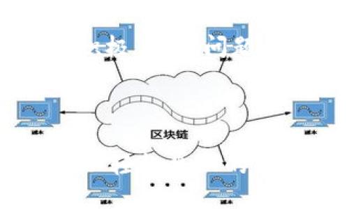 当你发现TPWallet无反应时，可能会感到有些沮丧，这就像是一辆汽车在关键时刻抛锚，让你不得不站在路边思考接下来的行动。下面，我们将深入探讨可能导致TPWallet无反应的原因以及如何解决这些问题。

1. 可能的原因

首先，让我们看看可能导致TPWallet无反应的一些常见原因：

strong网络连接问题：/strong很多时候，手机或设备的网络不稳定会导致TPWallet无法正常工作。就像你在风雨交加的日子里试图拨打电话，网络信号却时断时续。

strong应用未更新：/strong在技术迅速发展的今天，老版本的应用很可能与新发布的功能不兼容。想象一下，你的手机正在努力适应一种全新的语言，但你却只教过它简单的句式。

strong缓存或数据异常：/strong应用在运行过程中可能会积累不必要的缓存或错误数据，导致其无法正常反应。就像我们的记忆储存了太多的不必要信息，有时也需要清理一下。

strong安全设置限制：/strong在一些情况下，设备上的安全设置（比如防火墙或权限）可能会限制TPWallet的正常运行。这种情况就像在家里装了一道大门，想要出门却发现钥匙丢了。

2. 如何解决TPWallet无反应的问题

接下来，我们将探讨如何解决这些问题，让TPWallet重新活跃起来 。

strong检查网络连接：/strong首先，确保你的设备连接到稳定的网络。如果你是在公园里享受阳光时使用手机，可能需要考虑坐到咖啡馆里找一个Wi-Fi环境来享受更顺畅的服务。

strong更新应用：/strong查看TPWallet是否有可用的更新。如果有，请及时更新。就像我们要为自己充电，应用也需要不断更新才能跟得上时代的步伐。

strong清理缓存：/strong在设备设置中找到TPWallet，清除缓存数据。就像清理你家里的杂物，有时需要腾出空间才能让生活更顺畅。

strong重新安装应用：/strong如果上述方法都无效，可以尝试卸载TPWallet然后重新安装。记得在卸载前备份好必要的数据，这就像为了让家焕然一新，你需要先做好整理工作。

3. 预防TPWallet无反应的措施

解决问题后，我们还需要考虑如何避免未来再次发生类似情况。以下是一些建议：

strong定期更新：/strong定期检查应用是否有更新，这样可以避免使用过时的版本。像你定期检查汽车的油量和机油，确保它最佳状态。

strong保持手机存储空间充足：/strong定期清理不必要的文件，保持手机的存储空间充足，就像给你的房间定期打扫卫生，保持空间通畅。

strong了解应用权限：/strong在安装应用时，最好仔细阅读应用请求的权限，避免某些权限不当设置导致应用无法正常运行。就像你在签合同之前，仔细阅读条款，确保没有隐藏的麻烦。

4. 结语

解决TPWallet无反应问题并不复杂，通过简单的几个步骤，你就能够让它恢复活力。记住，科技产品就像你的小朋友，偶尔也会发脾气，需要你的耐心和关爱。

希望你在日后的使用中，TPWallet能够顺畅运行，带给你便利。谁还没点小烦恼呢？只要你的心态积极，技术问题总能迎刃而解。

无论何时何地，保持冷静，逐步排查，相信你可以成为解决任何技术难题的小专家！

通过上述的各个部分，我们希望读者不仅能够了解到TPWallet无反应的原因和解决方式，还能够以轻松幽默的态度应对生活中的种种小问题。