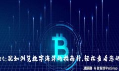 TP Wallet：犹如浏览数字海