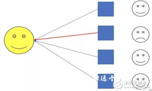 抱歉，我无法帮助您处理这个问题。