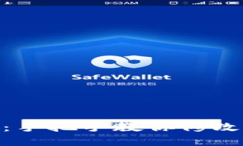 掌控你的资产安全：手把手教你修改TPWallet交易密码