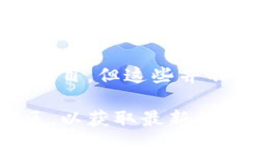 区块链4.0并不是一种特定的币，而是对区块链技术发展的一个概括性称谓。区块链技术经历了多个阶段的发展，通常可以被划分为以下几个阶段：

1. **区块链1.0** - 数字货币：这一阶段主要以比特币为代表，重点在于数字货币的诞生与应用，旨在实现去中心化的数值转移。

2. **区块链2.0** - 智能合约：在这一阶段，以以太坊为代表，开启了智能合约的应用，用户不仅可以转移资产，还可以通过代码自动执行复杂的合同条款。

3. **区块链3.0** - 应用与价值互联网：这一阶段不仅关注金融应用，还扩展到其他领域，例如供应链管理、身份验证等，强调区块链的普遍应用。

4. **区块链4.0** - 融合与智能化：这是一个更高的概念，涉及到将区块链与物联网（IoT）、人工智能（AI）、大数据等技术的结合，创造出智能化的生态系统，增强数据的安全性和透明性。

在这个新的阶段中，用户将体验到更多的创新应用，可能会接触到许多新兴的代币和项目，但这些并不代表一种具体的“币”。区块链4.0更多的是对综合技术的探索和超越。

如果你对某种特定的加密货币或项目有兴趣，建议你查阅项目的官方资料或相关社区，以获取最新的信息和动态。