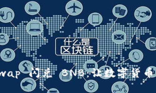 用 tpWallet XSwap 闪兑 BNB：让数字货币交易如同春风拂面