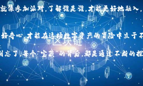 在TPWallet中添加合约地址及其精度的详细指南

开篇：如同找到藏宝图
想象一下，你正在海滩上漫步，突然发现一张藏宝图，图上标记着一处神秘的“X”标记。对于加密货币的爱好者来说，找到一个有前景的代币合约地址，添加到你的TPWallet中，看似就是这样一场刺激的寻宝之旅。在这个过程中，你不仅仅是寻宝者，更是投资的策略家。

什么是TPWallet？
TPWallet，作为一款多链数字货币钱包，为用户提供了安全便捷的储存和管理数字资产的环境。无论是比特币、以太坊，还是各种山寨币，TPWallet都能助你一臂之力。而今天，我们要探讨的是如何在TPWallet中添加合约地址，以及设置相关的精度，就像调配一杯完美的鸡尾酒，掌握好比例，才能确保味道醇厚。

为什么需要添加合约地址？
在区块链的世界里，合约地址如同每一个独特的星座，它们各自有自己的特征和价值。添加合约地址能够帮助你拥有更多的资产管理选择，并且在多元化投资中获得新的机会。就像彩虹那么美丽，它由无数的颜色组成，越多的合约地址，加上合理的精度管理，越能让你的投资组合绚丽多彩。

怎么添加合约地址？
首先，你需要打开TPWallet。无论是在手机上还是电脑上，进入这个数字资产的宝藏库，都是相对简单的。以下是几个关键步骤，确保你不会像迷路的小兔子一样在这个过程中浪费时间。

ol
    listrong登录TPWallet：/strong打开应用并输入你的密码，确保安全第一！/li
    listrong进入“资产”页面：/strong在主页面上找到“资产”选项，点开。就像打开一本图画书，接下来会有丰富的内容展示。/li
    listrong寻找“添加代币”按钮：/strong在资产列表的下方，你会发现“添加代币”或“添加合约地址”的按钮。这一刻，你就像发现了宝藏之门。/li
    listrong输入合约地址：/strong在输入框中输入你想要添加的合约地址。确保这个地址是准确的，就好比是在买东西时，给出正确的邮寄地址，不然可就麻烦了。/li
    listrong设置精度：/strong根据该合约的实际要求，设置精度。精度就像是量杯中的水量，太多或太少，都不合适。一般来说，合约的官方文档会提供这些信息，确保你不会调错成“浓汤”或“水煮”了。/li
    listrong确认添加：/strong一切输入无误后，点击确认按钮。成功时就像得到了一份心愿清单的认证，让你在未来的投资中可以如虎添翼。/li
/ol

合约精度的概念
你可能会问：“合约精度到底是什么？”简单来说，精度是指该合约代币可以被分割到的小数位数。举例来说，比特币的精度是8，而以太坊则是18。合约精度如同一个精密的钟表，如果无法准确把握每一小格，可能造成的结果就是“误钟”，你想要的每一分利润都可能因之失之交臂。

常见问题解答
在尝试新事物时，总会有一些疑惑与小烦恼，下面几个常见问题或许能帮到你：

ul
    listrong添加的合约地址无效怎么办？/strong 可能你输入的地址有误，或者该合约已经不存在。请检查地址或参考官方信息。/li
    listrong如何找到合约地址？/strong 通常可以通过项目的官方网站或知名的币圈社区来查找合约地址。小心那些看似诱人的“撩人”项目，确保它们的官方信息是可信的。/li
    listrong精度设置的错误会造成什么？/strong 如果设置精度错误，当你进行交易时，可能会面临交易失败或资产“丢失”的情况，它就像你在点菜时，服务员听错了你的订单，一杯“加冰”变成“热饮”。/li
/ul

待添加的合约地址资源
许多项目会在其社交媒体或社区平台上发布合约地址，你可以访问相关资讯网站、区块链浏览器，获取最新动态和合约地址的确认。就像参加派对，了解谁是谁，才能更好地融入。

总结与展望
通过以上步骤，你应该已经成功添加了合约地址，并设置了精度。记住，市场就像海洋，波涛汹涌，时刻都在变化。保持对信息的敏感和好奇心，才能在这场数字资产的冒险中立于不败之地。

所以，挑战开始了，你准备好迎接这场投资的旅程了吗？有目标，有计划，有工具，你就像是掌握了“寻宝”的秘诀。即便遇到小问题，也别忘了，每个“宝藏”的背后，都是通过不断的探索和学习换来的，而记得：谁还没点小烦恼呢？勇敢迎接，勇敢挑战，让我们一起在TPWallet的世界中，创造更多的可能吧！

TPWallet, 合约地址, 精度设置, 数字资产/guanjianci