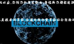 区块链12大变化：数字时代