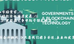 区块链发票标准是指在区