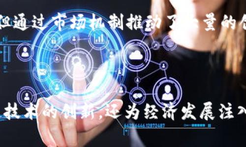 “区块链国家队”这个词通常是指在区块链技术和应用方面，由国家或政府支持的团队或项目。这些团队或项目通常集中于区块链技术的研发、应用和推广，旨在推动国家在这一新兴领域的技术发展和国际竞争力。

### 背景介绍

区块链技术最早是与比特币联系在一起的，但如今，区块链的应用已经扩展到许多领域，例如金融、供应链管理、医疗、物联网等。随着这一技术的不断成熟，各国纷纷意识到区块链的潜力，并希望借助这一技术提升国家的数字经济、金融科技以及整体竞争力。

### 区块链国家队的组成

1. **政府支持**：许多国家的政府通过政策、资金支持和税收优惠等方式来鼓励区块链技术的发展。这样的支持使得“国家队”能够在较大的框架下进行创新和发展。

2. **高校和研究机构**：许多知名高校和研究院所积极参与到区块链技术的研究和开发中，培养相关人才，为“国家队”输送新的血液。

3. **企业合作**：一些科技公司、初创企业与政府、研究机构合作，共同开发区块链解决方案，推动区块链技术的落地应用。

### “国家队”的意义

1. **技术创新**：聚焦于区块链技术的研发，提高国家在此领域的技术水平和创新能力。

2. **经济发展**：通过推动区块链技术的应用，促进经济的转型升级，培育新的经济增长点。

3. **国际竞争力**：借助“国家队”的力量，提升国家在全球区块链技术竞争中的地位，争取在国际标准和规则制定中占据主动。

### 实际案例

在各国的“区块链国家队”中，中国、新加坡和美国等国家展现出了积极的态度和布局。

- **中国**：中国的“区块链国家队”由多个技术公司、研究机构和政府部门组成，致力于在金融、政府、供应链等领域推动区块链的应用。

- **新加坡**：新加坡政府通过其“智慧国”计划，确立了区块链在数字经济中的重要地位，支持相关企业和研究机构进行创新。

- **美国**：美国有许多科技公司和大学在区块链技术的研究和应用方面走在前列，虽然政府的支持相对较少，但通过市场机制推动了大量的创新。

### 总结

“区块链国家队”是各国在推动区块链技术发展过程中，形成的一种合作和竞争模式。这一模式不仅推动了区块链技术的创新，还为经济发展注入了新的活力。在未来，我们预计会看到越来越多国家的“国家队”在区块链领域展现出更大的潜力和竞争力。