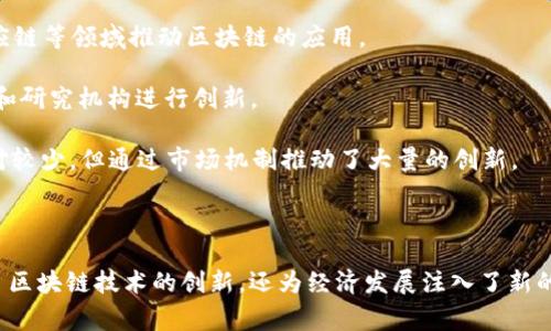 “区块链国家队”这个词通常是指在区块链技术和应用方面，由国家或政府支持的团队或项目。这些团队或项目通常集中于区块链技术的研发、应用和推广，旨在推动国家在这一新兴领域的技术发展和国际竞争力。

### 背景介绍

区块链技术最早是与比特币联系在一起的，但如今，区块链的应用已经扩展到许多领域，例如金融、供应链管理、医疗、物联网等。随着这一技术的不断成熟，各国纷纷意识到区块链的潜力，并希望借助这一技术提升国家的数字经济、金融科技以及整体竞争力。

### 区块链国家队的组成

1. **政府支持**：许多国家的政府通过政策、资金支持和税收优惠等方式来鼓励区块链技术的发展。这样的支持使得“国家队”能够在较大的框架下进行创新和发展。

2. **高校和研究机构**：许多知名高校和研究院所积极参与到区块链技术的研究和开发中，培养相关人才，为“国家队”输送新的血液。

3. **企业合作**：一些科技公司、初创企业与政府、研究机构合作，共同开发区块链解决方案，推动区块链技术的落地应用。

### “国家队”的意义

1. **技术创新**：聚焦于区块链技术的研发，提高国家在此领域的技术水平和创新能力。

2. **经济发展**：通过推动区块链技术的应用，促进经济的转型升级，培育新的经济增长点。

3. **国际竞争力**：借助“国家队”的力量，提升国家在全球区块链技术竞争中的地位，争取在国际标准和规则制定中占据主动。

### 实际案例

在各国的“区块链国家队”中，中国、新加坡和美国等国家展现出了积极的态度和布局。

- **中国**：中国的“区块链国家队”由多个技术公司、研究机构和政府部门组成，致力于在金融、政府、供应链等领域推动区块链的应用。

- **新加坡**：新加坡政府通过其“智慧国”计划，确立了区块链在数字经济中的重要地位，支持相关企业和研究机构进行创新。

- **美国**：美国有许多科技公司和大学在区块链技术的研究和应用方面走在前列，虽然政府的支持相对较少，但通过市场机制推动了大量的创新。

### 总结

“区块链国家队”是各国在推动区块链技术发展过程中，形成的一种合作和竞争模式。这一模式不仅推动了区块链技术的创新，还为经济发展注入了新的活力。在未来，我们预计会看到越来越多国家的“国家队”在区块链领域展现出更大的潜力和竞争力。