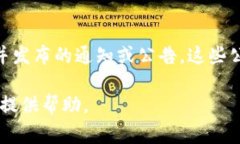 区块链交易公告通常是指