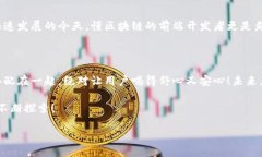 区块链和前端开发是两个