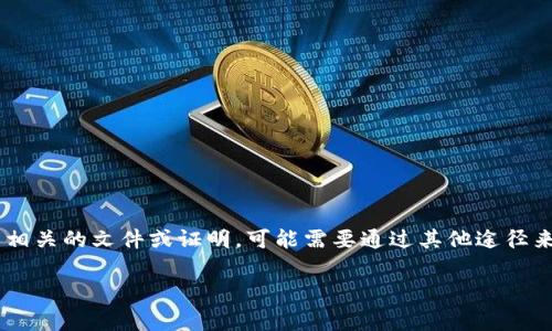 截至我最后的更新，TPWallet主要是用于管理和存储数字资产的钱包，通常不支持个人直接上传图片。如果你希望上传与交易或资产相关的文件或证明，可能需要通过其他途径来实现。不过，这些功能和服务可能会随着产品的更新而变化。建议你查看TPWallet的官方网站或相关的用户手册，以获取最新的信息。

如果你有其他关于TPWallet的问题或需要进一步的信息，请告诉我！