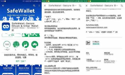 tpwallet不加速用不了的秘密，像个穿鞋的懒虫总是慢半拍

tpwallet, 加速, 区块链, 钱包/guanjianci

前言：无加速的tpwallet，仿佛在蜗牛壳中慢慢游

在这个数字经济飞速发展的时代，许多小伙伴可能会发现自己的tpwallet总是慢得像蜗牛，心里不禁暗想：“难道我的钱包也是个懒虫？”。没错，tpwallet不加速真的会让你感受到一种坐煎饼的无奈，那种看着时间慢慢流逝的焦躁，仿佛在等待你出门时最后一根发的酝酿。

何为tpwallet？和加速之间的密切关系

tpwallet是一款基于区块链技术的钱包，支持各种数字货币的存储与交易。它的使用就像是对刷子涂抹油漆，大家都懂得，把油漆涂得越均匀，效果就越好。然而，tpwallet若是没有加速，就像是你手中的刷子，湿湿拖拖，总让人觉得被延误了。

没有加速的tpwallet，如何处理常见的问题

使用tpwallet时，最让人受不了的就是遇见交易延迟、错误或失败的情况。有句话叫：“时间就是金钱”，在这个瞬息万变的市场中，速度就是生命啊。如果你的钱包不给力，谁愿意在这个快节奏的生活中挤出时间来解决问题呢？

原因分析：为何tpwallet不加速？

一开始，我们首先要了解为什么tpwallet会出现不加速的情况。原因可能包括网络延迟、服务器负荷过重或者软件版本不兼容等。“谁还没点小烦恼呢？”，即使是最流行的钱包，有时候也会为了兼容性而苦恼。不过，了解原因才能事半功倍。

如何加速tpwallet，摆脱懒虫状态？

别担心，马上就来分享一些实用的加速技巧和经验，让你的tpwallet如同一台涡轮增压的跑车，快到让你心跳加速。

ul
  listrong保持网络畅通/strong：就像上下班高峰期挤地铁要避开高峰时段，保证你的网络连接稳定，减少不必要的延迟。/li
  listrong选择轻便的区块链网络/strong：一些轻量级的区块链网络能够在提高交易速率上大显身手。/li
  listrong定期更新软件/strong：保持你的tpwallet始终处于最新状态，享受各项新功能及提速服务。/li
  listrong缓存和清理数据/strong：长期使用后，钱包可能会积攒不少数据，这时清理一下缓存，有助于改善性能。/li
/ul

小结：让tpwallet冲出慢半拍的日子

在数字货币的世界中，毫无疑问，速度是至关重要的。通过上述方法，相信大家可以让自己的tpwallet重塑轻盈感，像极了从懒虫瞬间变为飞天小女警。

当然，像一顶日常的清新草帽一样，tpwallet也需要不断地更新与，才会在这片广袤的区块链阳光下熠熠生辉。期待大家在个人的数字钱包管理中能更加得心应手，轻轻松松应对每一天的烦恼！

最后，别忘了积极参与社区活动，与他人分享你的经验，让自己的钱包变得更“快”以及更“聪明”，成为一名合格的“数字货币猎手”哦！

通过这样的介绍，你可以更好地理解tpwallet的使用，以及它在加速方面的重要性和解决思路，期待你在未来的数字资产管理中游刃有余！