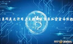 区块链中的“vDEX”通常指