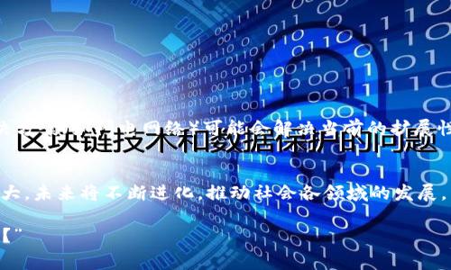 传统的区块链通常指的是最早期的区块链技术，尤其是比特币所基于的区块链。它是一个去中心化的分布式账本技术，旨在实现安全、透明的交易记录。以下是对传统区块链的详细解释：

什么是区块链？
区块链是一种去中心化的数字账本技术，能够在多个计算机上同步存储数据。每个数据块（block）中都包含一组交易记录，并且通过加密手段与前一个数据块连接在一起，形成一个链（chain）。这种结构使得数据不可篡改，因为每个新块的生成需要验证前一块的数据。

传统区块链的特征
传统的区块链主要具备以下几个特征：
ul
    listrong去中心化：/strong没有单一控制者，所有参与者都可以平等地访问账本。/li
    listrong透明性：/strong交易记录对所有参与者可见，增强了信任。/li
    listrong安全性：/strong利用加密技术保护数据，确保数据的完整性和隐私。/li
    listrong不可篡改性：/strong一旦数据被添加到区块链中，几乎无法更改。/li
/ul

传统区块链的运行机制
举个简单的例子，想象一个虚拟的市场，市场中每个人都有一本账本。每当有人进行交易，比如Alice和Bob交换商品，账本会记录下这笔交易。如果有人试图修改这笔交易，其他人的账本就会发现不一致，从而拒绝这一改变。

传统区块链的应用案例
最著名的区块链应用是比特币，它于2009年由中本聪（Satoshi Nakamoto）推出，彻底改变了人们对数字货币的看法。此外，传统区块链技术也被应用于：
ul
    listrong智能合约：/strong实现自动化的合约执行，无需第三方介入。/li
    listrong供应链管理：/strong提高透明度，降低欺诈的可能性。/li
    listrong身份验证：/strong通过去中心化的方式增强用户隐私及数据安全。/li
/ul

传统区块链的局限性
虽然传统区块链技术有其优点，但也存在一些局限性：
ul
    listrong扩展性问题：/strong随着交易量的增加，网络的运行速度可能降低。/li
    listrong能耗高：/strong尤其是比特币，使用大量计算能力进行挖矿。/li
    listrong智能合约的灵活性不足：/strong一些复杂的合约在传统区块链上实现起来较为困难。/li
/ul

未来展望
未来的区块链技术可能会向更高的隐私保护、更好的扩展性以及更低的能耗方向发展。例如，区块链的二层解决方案（如闪电网络）可能会解决当前的扩展性问题。未来，随着技术的进步和人们对数字信任的需求增加，区块链将在各个领域继续发挥重要作用。

总结
传统区块链作为一种去中心化的分布式账本，为交易提供了安全、透明的记录。尽管面临一些挑战，但其潜力巨大，未来将不断进化，推动社会各领域的发展。

希望这些信息能帮助你更好地理解传统的区块链！如果还有其他问题，欢迎随时问我，毕竟“谁还没点小烦恼呢？”