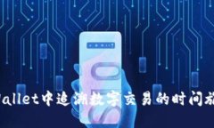 在TP Wallet中追溯数字交易