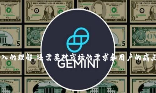区块链创业定位是一项非常重要的工作，涉及到将区块链技术应用于具体的商业模式、产品或服务之中。它不仅需要对区块链技术有深入的理解，还需要对市场的需求和用户的痛点有敏锐的洞察。这就好比是为一艘即将启航的航船确定航向，明确目的地和航线，从而使整个团队能够齐心协力，确保航行的顺利进行。

### 区块链创业定位：在数字海洋中为你的船设定航向