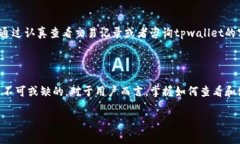 在区块链和加密货币的世