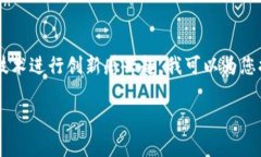 特斯拉区块链并不是一家
