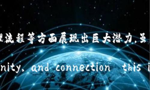 养老区块链是一种利用区块链技术来提升养老服务、管理和保障效率的一种新兴概念。它将区块链的特性（如去中心化、透明性和安全性）应用于养老产业，从而为老年人提供更好的服务和保障，解决传统养老体系中的一些痛点。

### 养老区块链的发展背景

在当前社会中，随着人口老龄化的加速，养老问题逐渐成为亟待解决的重要议题。根据统计数据，未来几十年内，老年人口的比例将显著增加。这给养老服务的提供、管理和监管带来了巨大的挑战。因此，亟需借助新技术，尤其是区块链技术，来提升养老服务的质量与效率。

区块链技术以其去中心化、透明性和不可篡改的特性，能够有效解决信息不对称、信任缺失以及数据隐私等问题，为养老行业提供全新的解决方案。

### 养老区块链的基本概念

区块链是一种以去中心化和分布式存储为基础的数据库技术，它由一系列按时间顺序链接的区块组成。这些区块包含了交易记录或其他信息，这些信息可以被多方共同管理和访问。在养老领域，区块链可以用于记录和存储老年人的医疗信息、财务状况、护理需求等重要数据。

#### 去中心化的信任机制

在传统养老服务中，信息往往由一个中心机构掌控，这就容易造成信任问题。比如，老年人的医疗记录由医院维护，但如果医院出现数据泄露，可能会导致老年人隐私受到侵害。而在区块链技术中，数据由多方共同维护，极大地增强了信息的安全性和透明度，减少了信任危机。

#### 数据隐私的保障

区块链的加密特性可以为老年人提供更好的数据保护。在养老服务中，老年人的个人信息和医疗记录往往涉及到隐私问题，区块链技术能够在保证数据隐私的同时，确保相关机构能够安全、有效地获取必要的信息。

### 养老区块链的应用场景

围绕着养老区块链技术，有一些具体的应用场景，这些场景展示了区块链在养老领域的潜在价值。

#### 1. 医疗信息管理

区块链可以用于创建一个去中心化的医疗信息平台。每一个老年人的医疗记录都可以在区块链上进行记录与存储，医生、护士及相关养老服务机构可以在获得授权后，安全地访问这些信息。这不仅提高了医疗服务的效率，也能减少误诊和漏诊的情况。

想象一下，有一天，您的医生可以通过一个安全的区块链平台，快速了解您的病史、治疗方案，而不用再翻阅一堆纸质病历——这就像是在一座自助图书馆中，您可以轻松找到自己想要的信息，而不再需要漫长的等待。

#### 2. 财务透明与安全

老年人在养老过程中，财务管理往往是一个麻烦的问题。区块链技术可以提供一种透明且安全的财务管理方式。养老院或机构可以通过智能合约来管理老年人的养老金和其他财务事项，确保资金的使用是透明的、可追溯的。

比如，您把养老钱交给了某家机构，您可以通过区块链随时查看这笔钱的使用情况——说不定您可以比机构的财务经理提前发现问题，“哎，怎么我的钱又出门旅游去了？”

#### 3. 护理服务的

养老区块链还可以用于护理服务。老年人的个性化护理需求可以通过区块链记录，并由护理人员实时更新。这种方式保证了信息的及时性和准确性，合理安排护理工作，提高服务质量。

想象一下，护工小李今天照顾的老人A刚好是个爱聊天的，记录显示今天是他最爱的健身节目，看到身边的护士知道他的喜好，不禁感慨：“哇，这服务也太到位了吧！”

#### 4. 社区与社交互动

在养老社区中，区块链还可以帮助老年人建立起更好的社交网络。通过区块链，老年人可以更方便地参与到社区活动中，记录下参与活动的情况，促进社区成员之间的互动。

谁说养老就得孤独？通过区块链的社交平台，您的老朋友们可能会随时邀请您参加社区聚会，让您也能找到一下昔日的欢快，“谁还没点小烦恼呢？来吧，一起喝茶聊生活！”

### 面临的挑战与未来展望

尽管养老区块链有诸多优势，但在其推广应用的过程中，仍然面临着一些挑战。

#### 技术的普及

区块链技术相对较为复杂，目前还不是所有的养老机构都具备技术基础。因此，加强对从业人员的培训、提升技术的普及度显得尤为重要。

#### 法律法规的完善

区块链技术在数据隐私和信息共享等方面的法律法规仍需进一步明确和完善，以避免在实际应用中出现法律风险。

#### 用户接受度

对于许多老年人来说，接受新技术可能存在抵触心理。因此，推广过程中需要更加注重用户的教育和体验。

### 结语

养老区块链的崛起为养老服务带来了新的希望。作为一种创新技术，区块链在提升养老服务质量、保护老年人隐私以及管理流程等方面展现出巨大潜力。虽然未来的路仍然充满挑战，但通过不断的技术探索与实践，养老区块链必将为我们创造一个更加温馨、透明的养老环境。

Imagine a world where aging is not just about counting years, but counting moments of joy, community, and connection—this is not merely a dream, but a possibility brought forth by the innovative use of blockchain technology.
