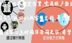 获取TPWallet的激活码可以按