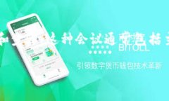 区块链场景会议程序主要